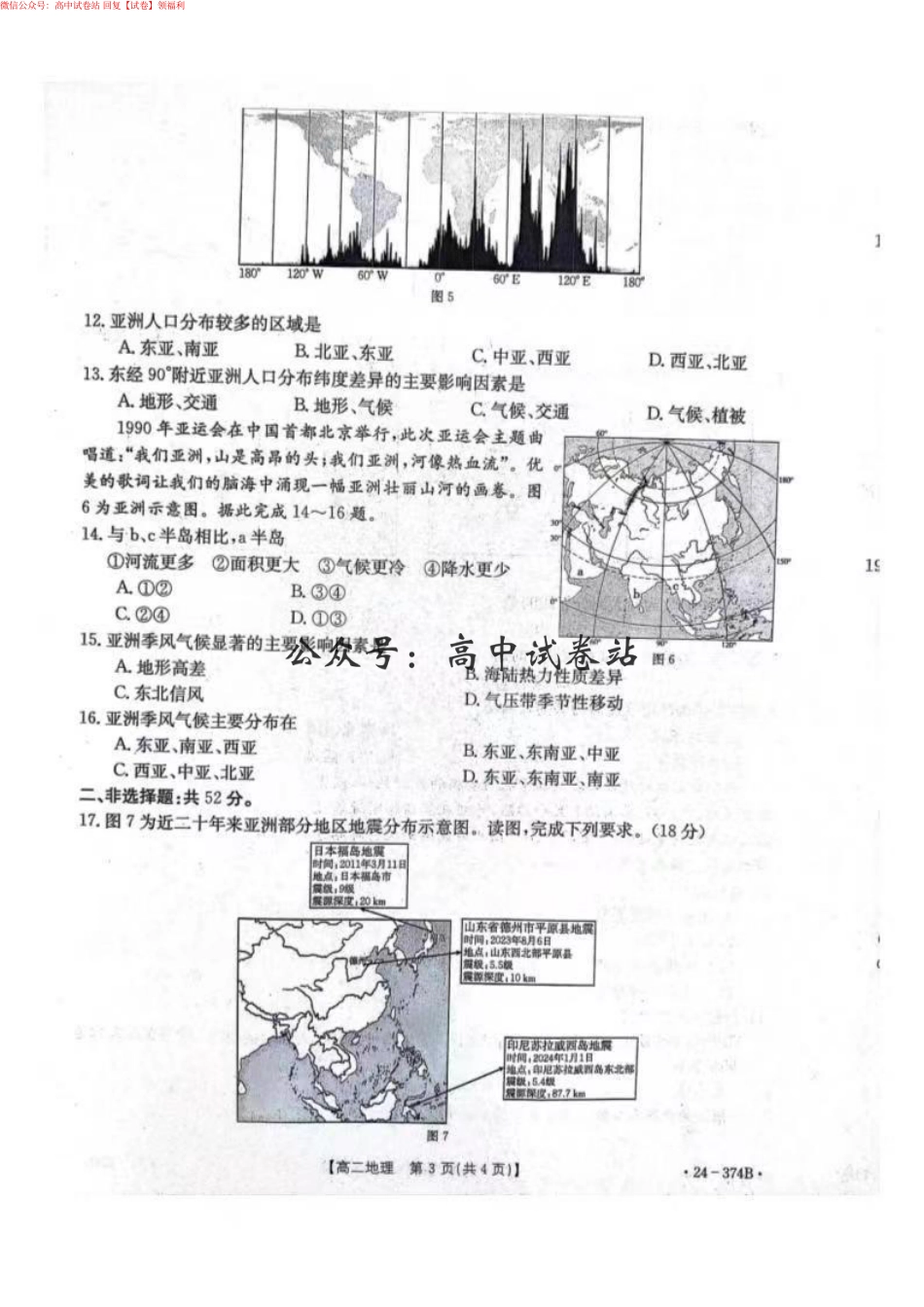 地理-河北省邢台市五岳联盟2023-2024学年高二下学期3月月考_第3页