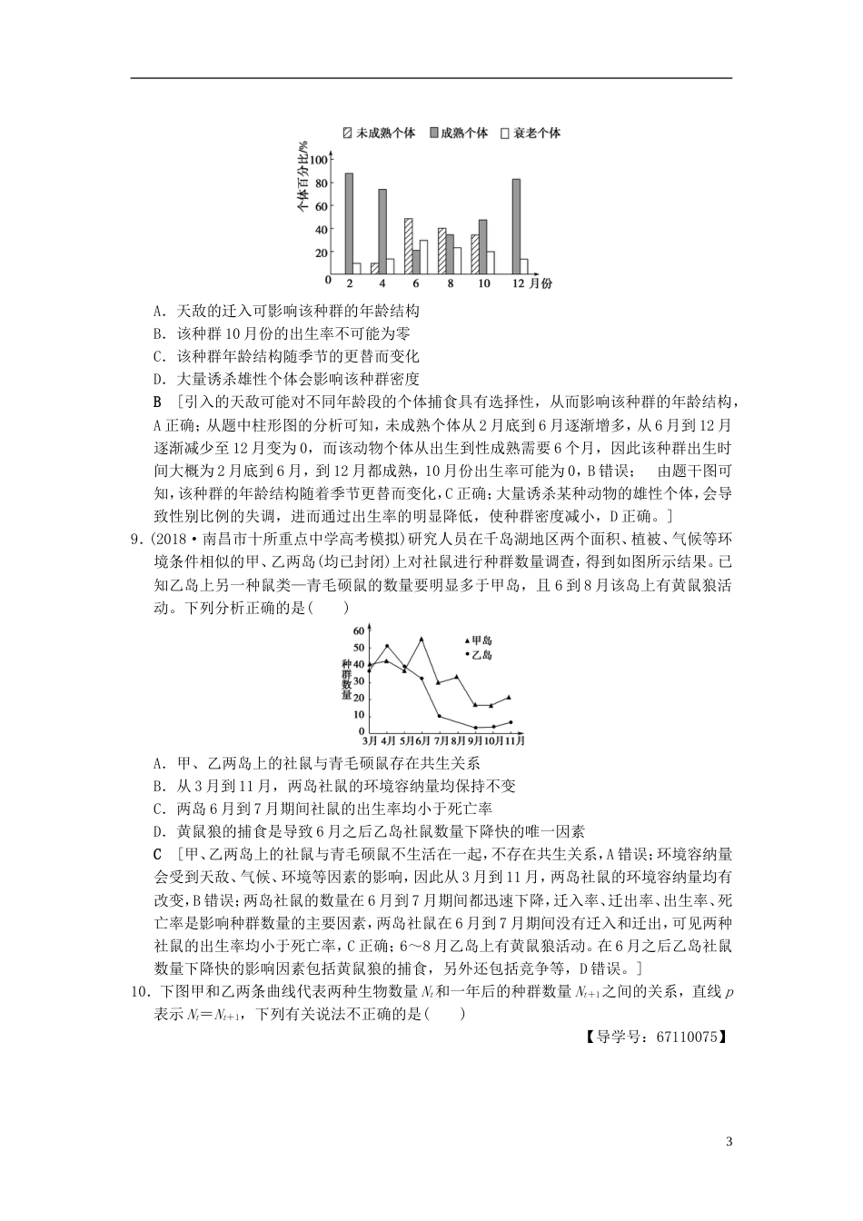 高考生物一轮复习第单元生物与环境课时分层集训种群的特征和数量的变化_第3页