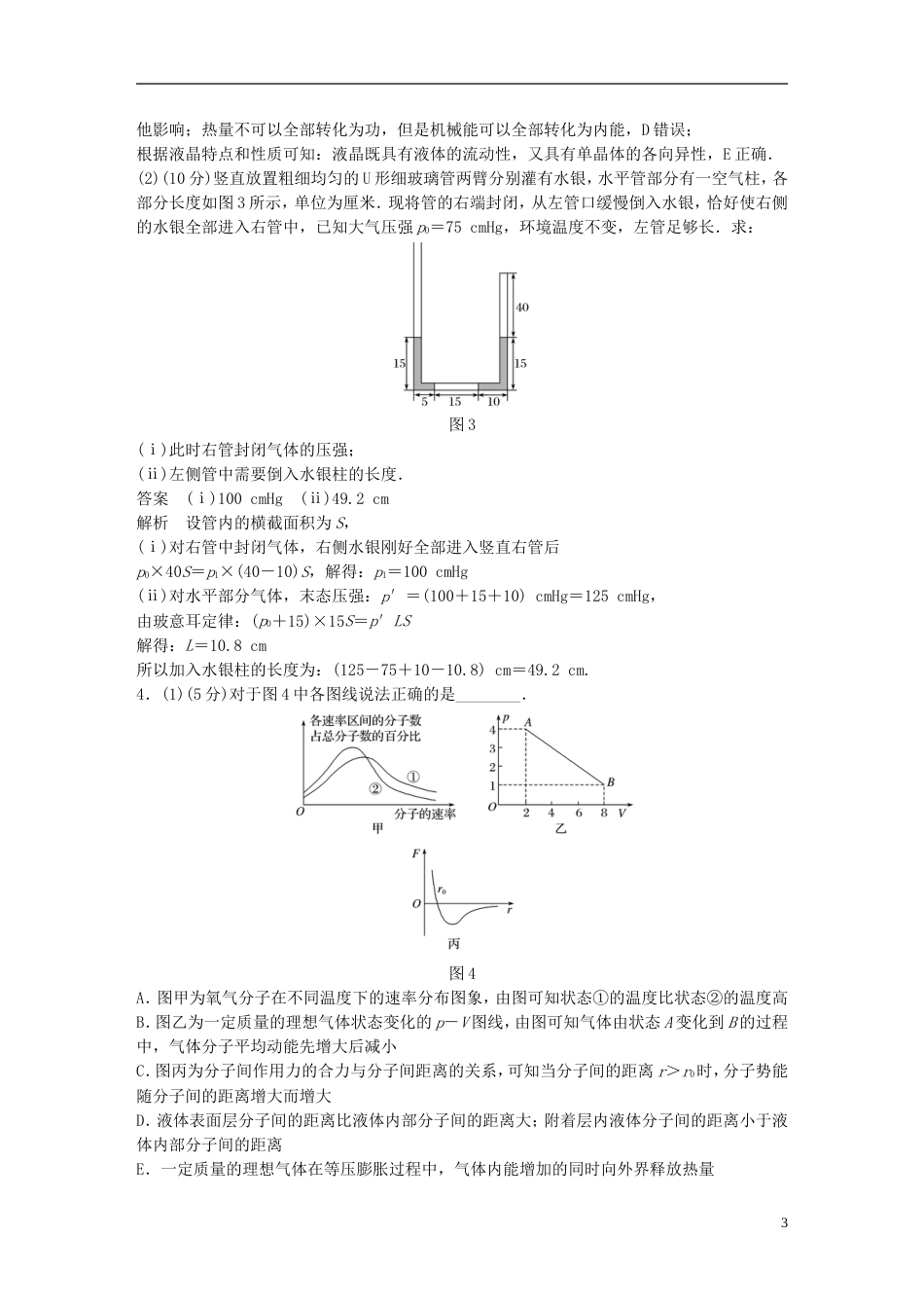 高考物理总复习考前三个月选考题限时突破一选修_第3页