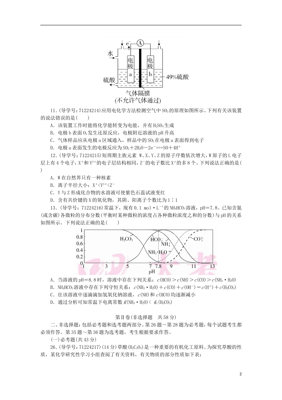 高考化学二轮复习综合演练四新人教_第2页