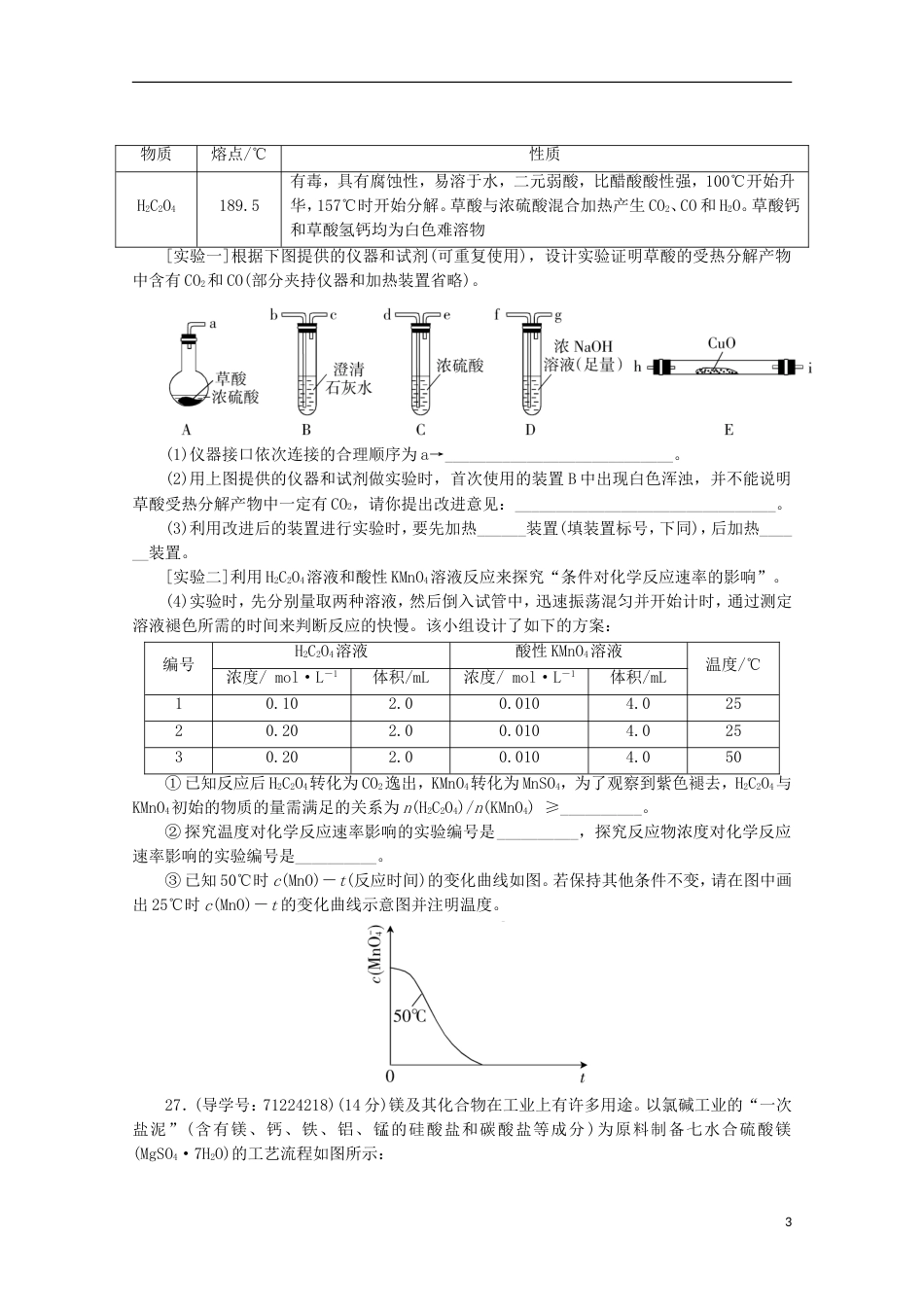 高考化学二轮复习综合演练四新人教_第3页
