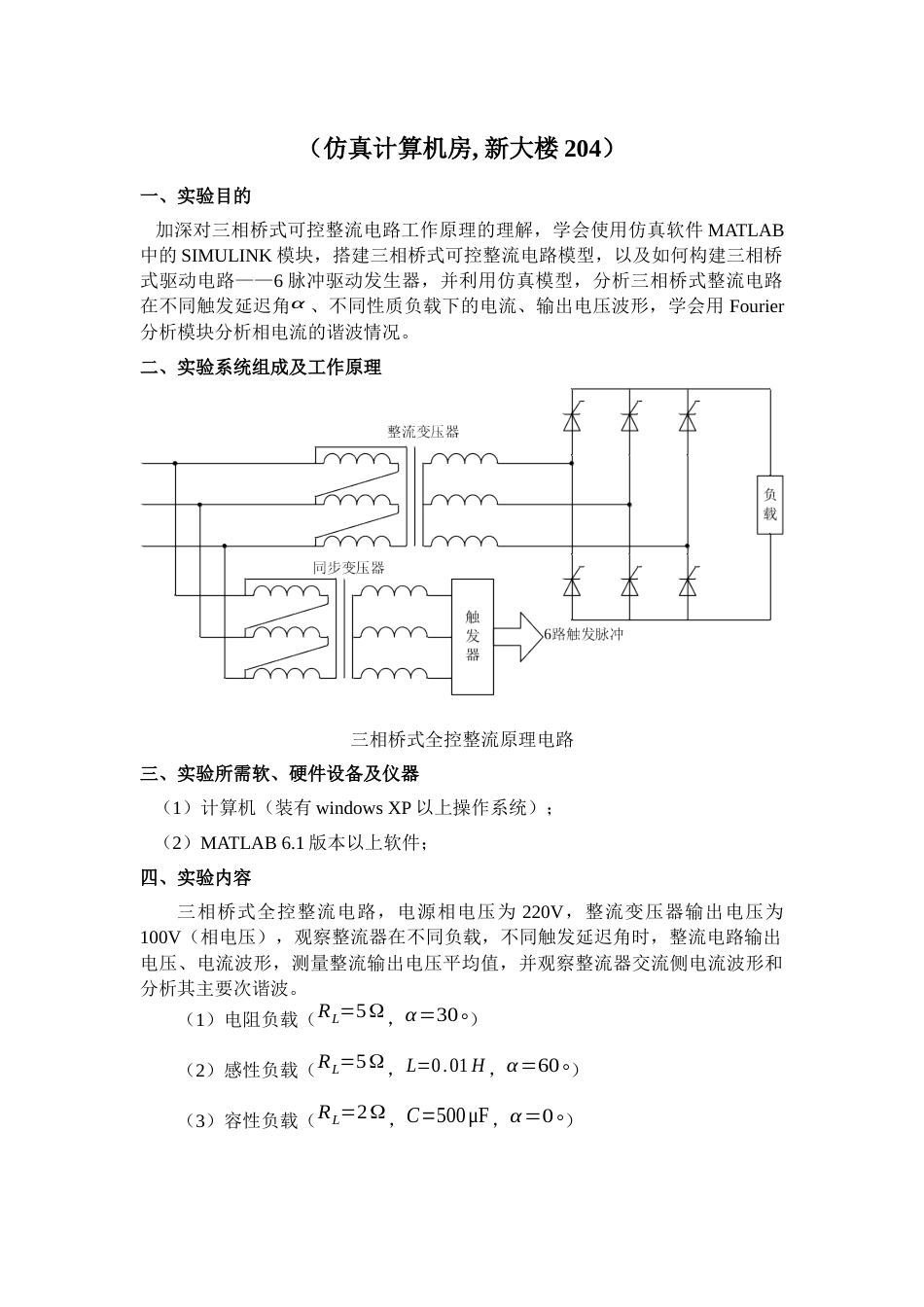 电力电子仿真[共15页][共15页]_第2页