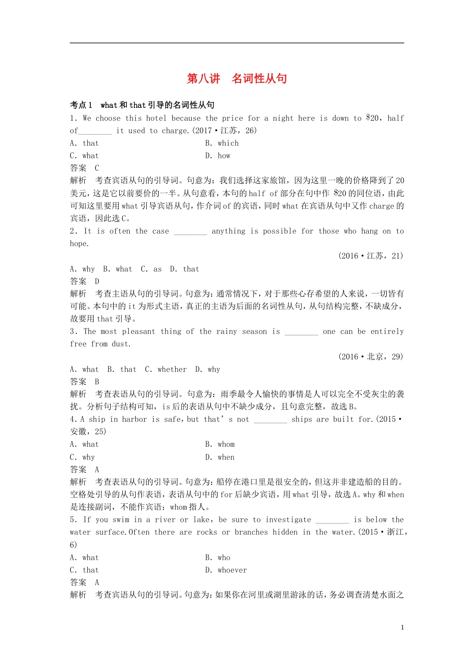 高考英语二轮复习专题一语法知识第八讲名词性从句_第1页