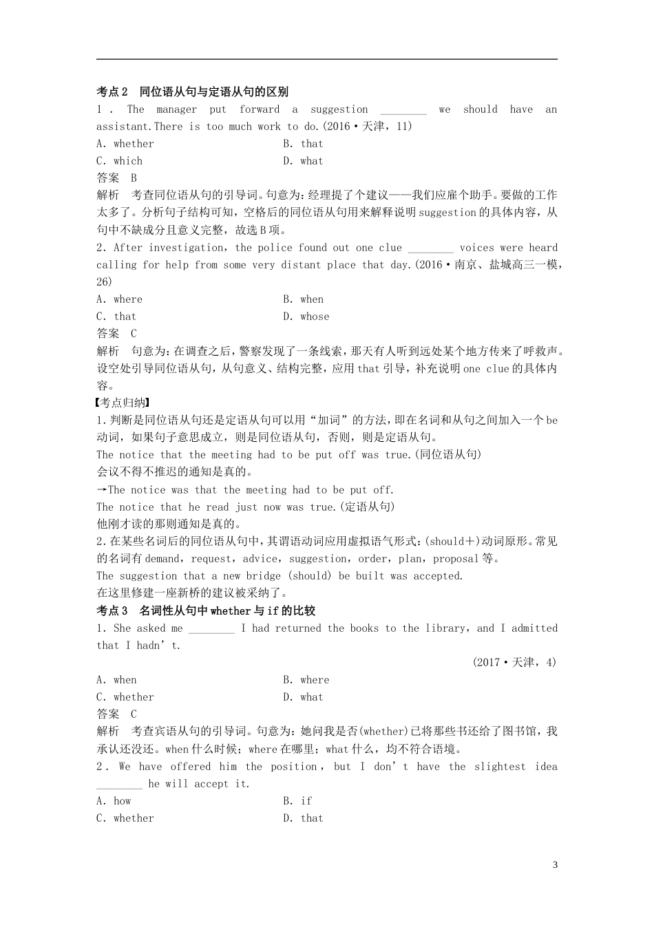 高考英语二轮复习专题一语法知识第八讲名词性从句_第3页