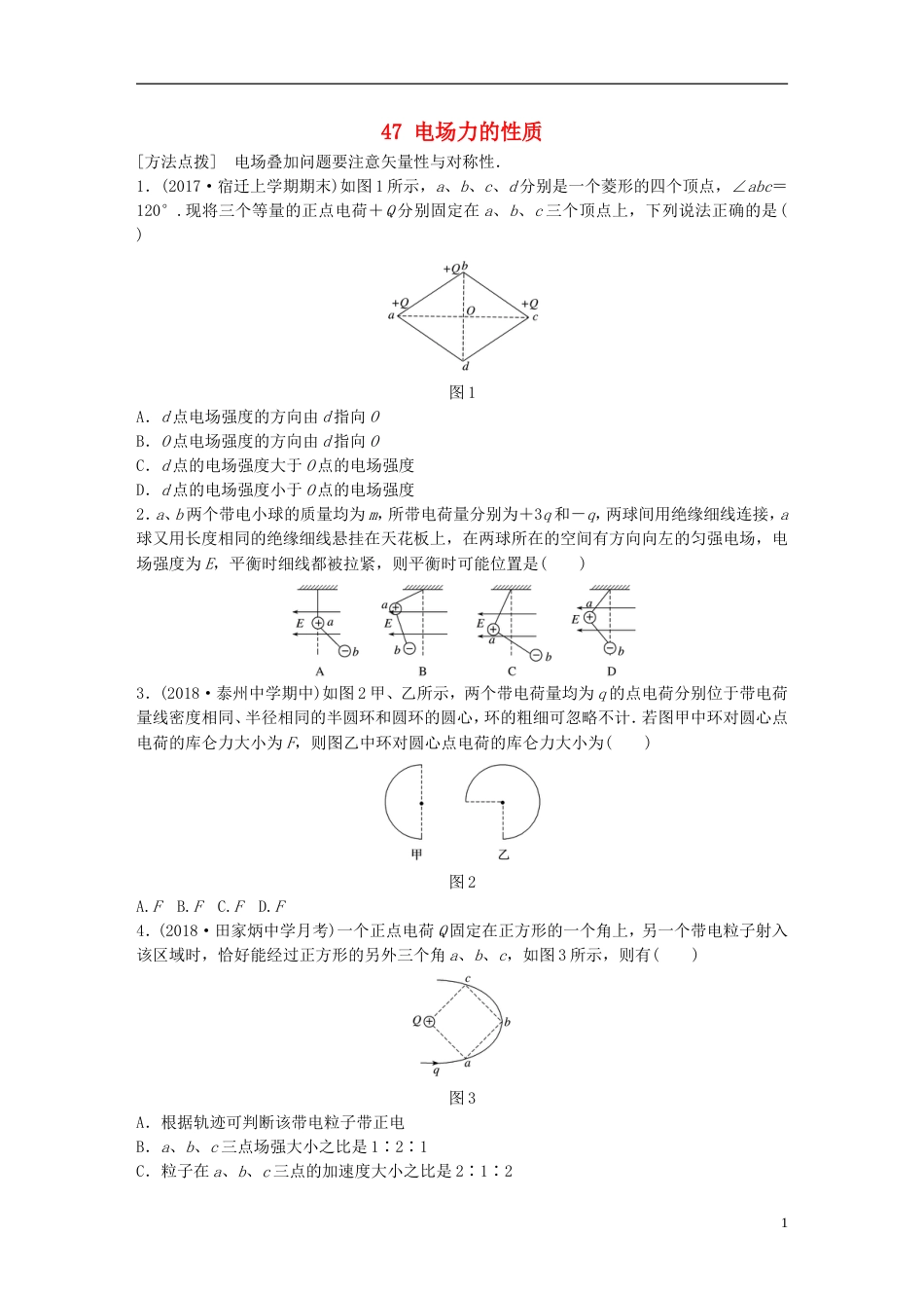 高考物理一轮复习第六章静电场微专题电场力的性质备考精炼_第1页
