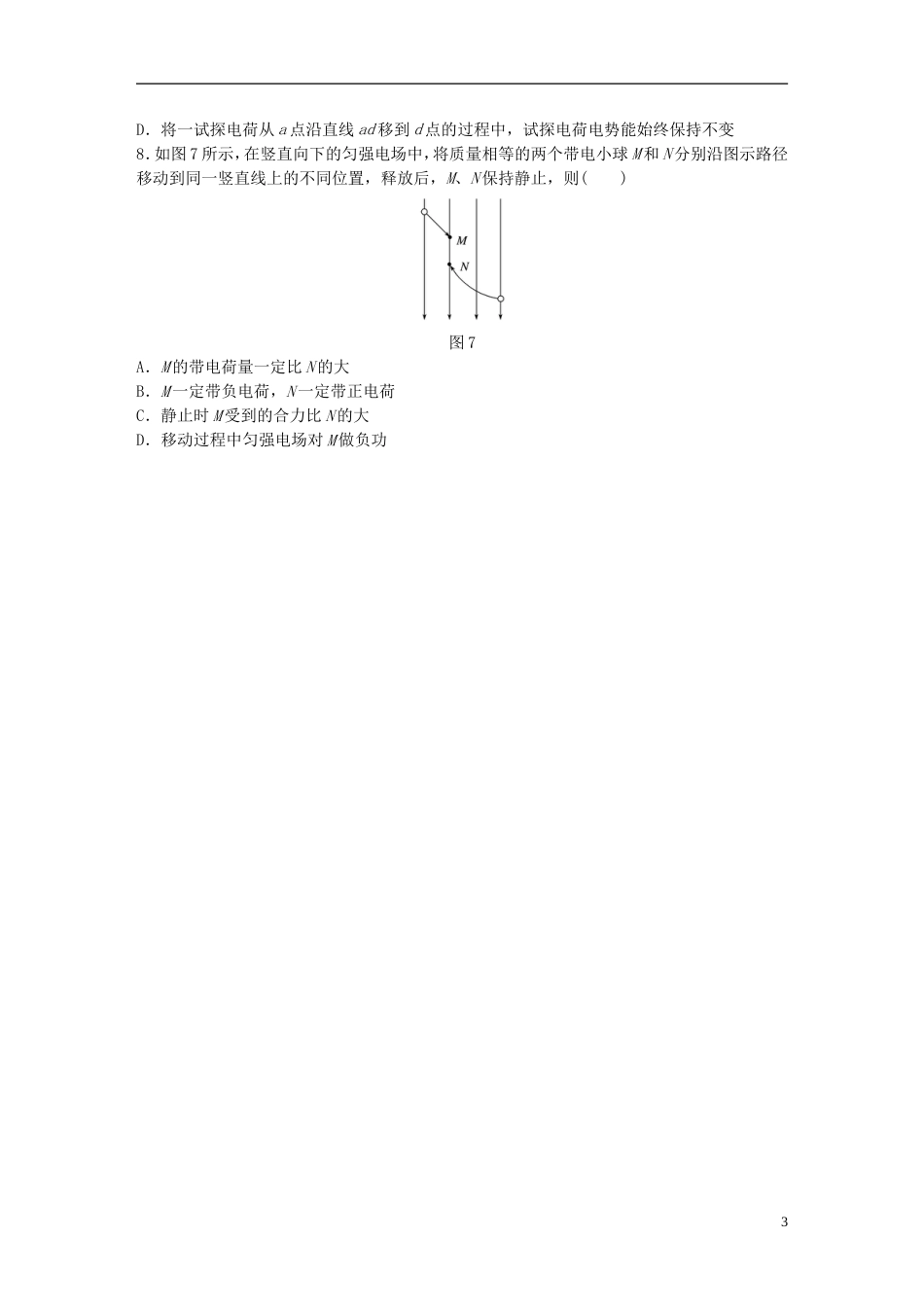 高考物理一轮复习第六章静电场微专题电场力的性质备考精炼_第3页