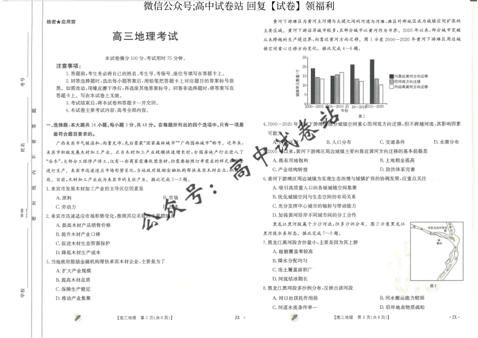 地理-江西省金太阳多校联考2024届高三下学期3月月考_第1页