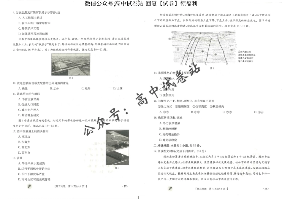 地理-江西省金太阳多校联考2024届高三下学期3月月考_第2页