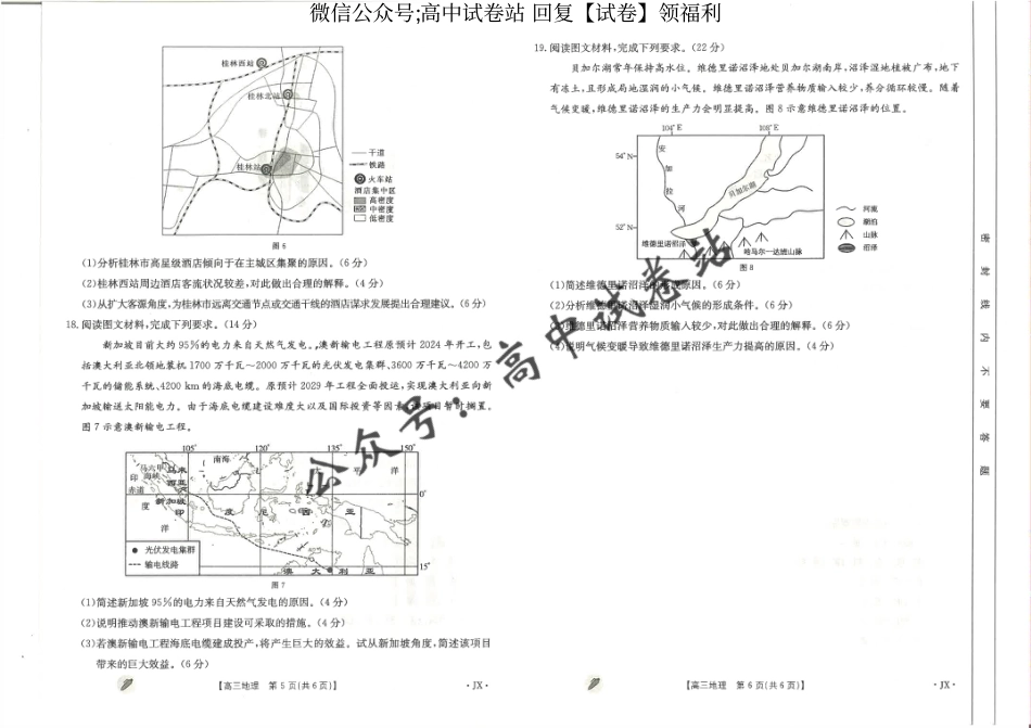 地理-江西省金太阳多校联考2024届高三下学期3月月考_第3页