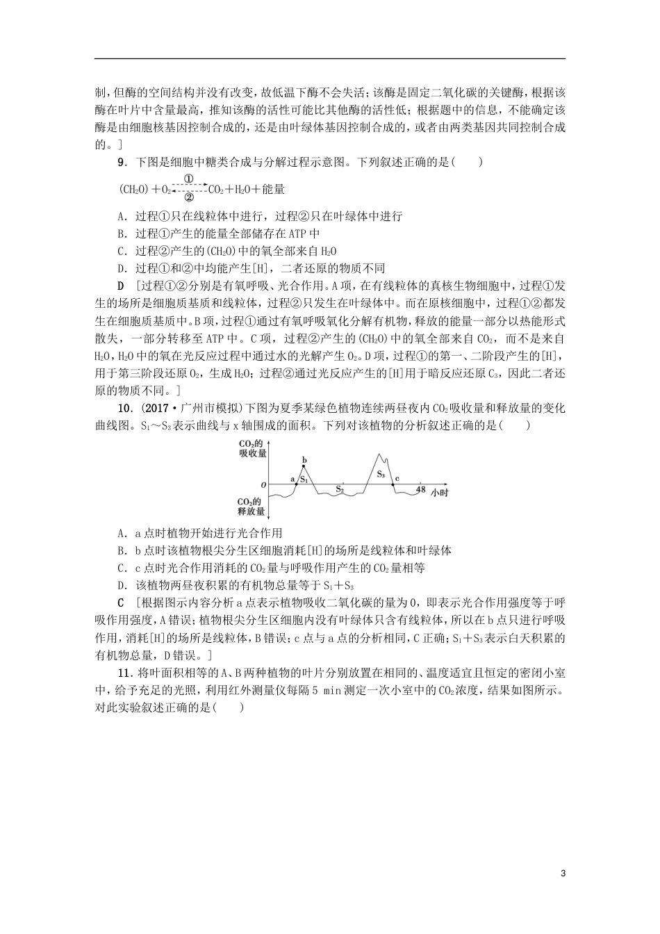 高考生物易错热点排查练三_第3页