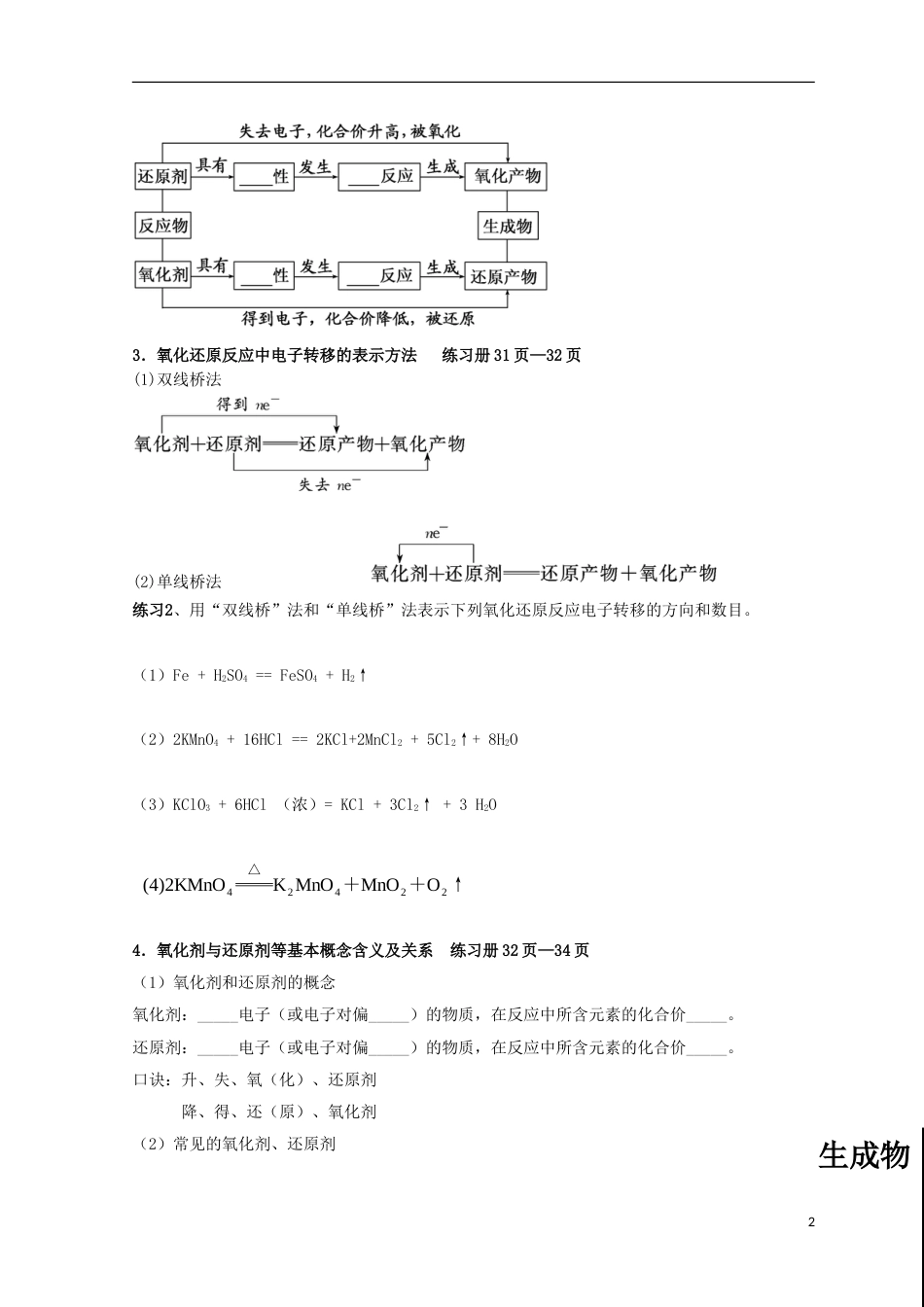 高明高中化学第二章化学物质及其变化第三节氧化还原反应学案新人教必修_第2页