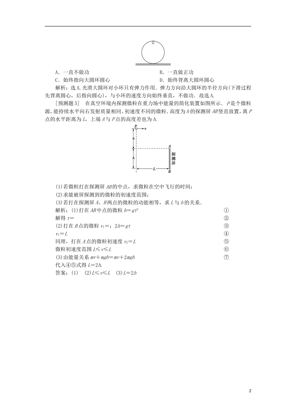 高考物理二轮复习专题拋体运动和圆周运动平抛运动与圆周运动高考真题_第2页