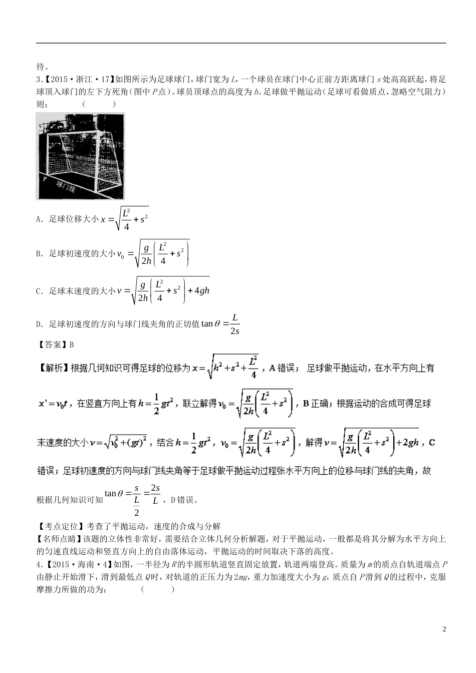 高考物理二轮复习专题曲线运动练_第2页