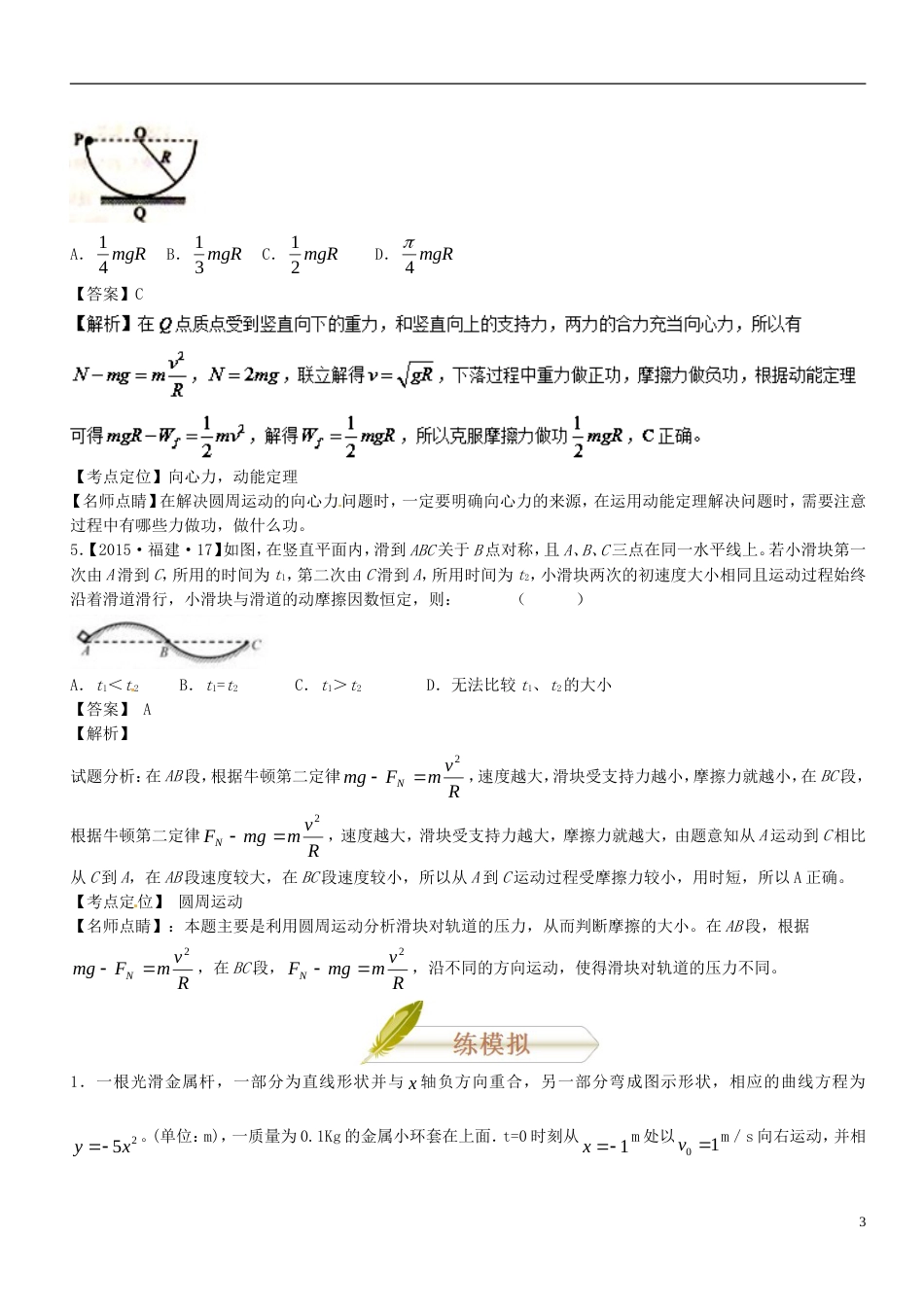 高考物理二轮复习专题曲线运动练_第3页