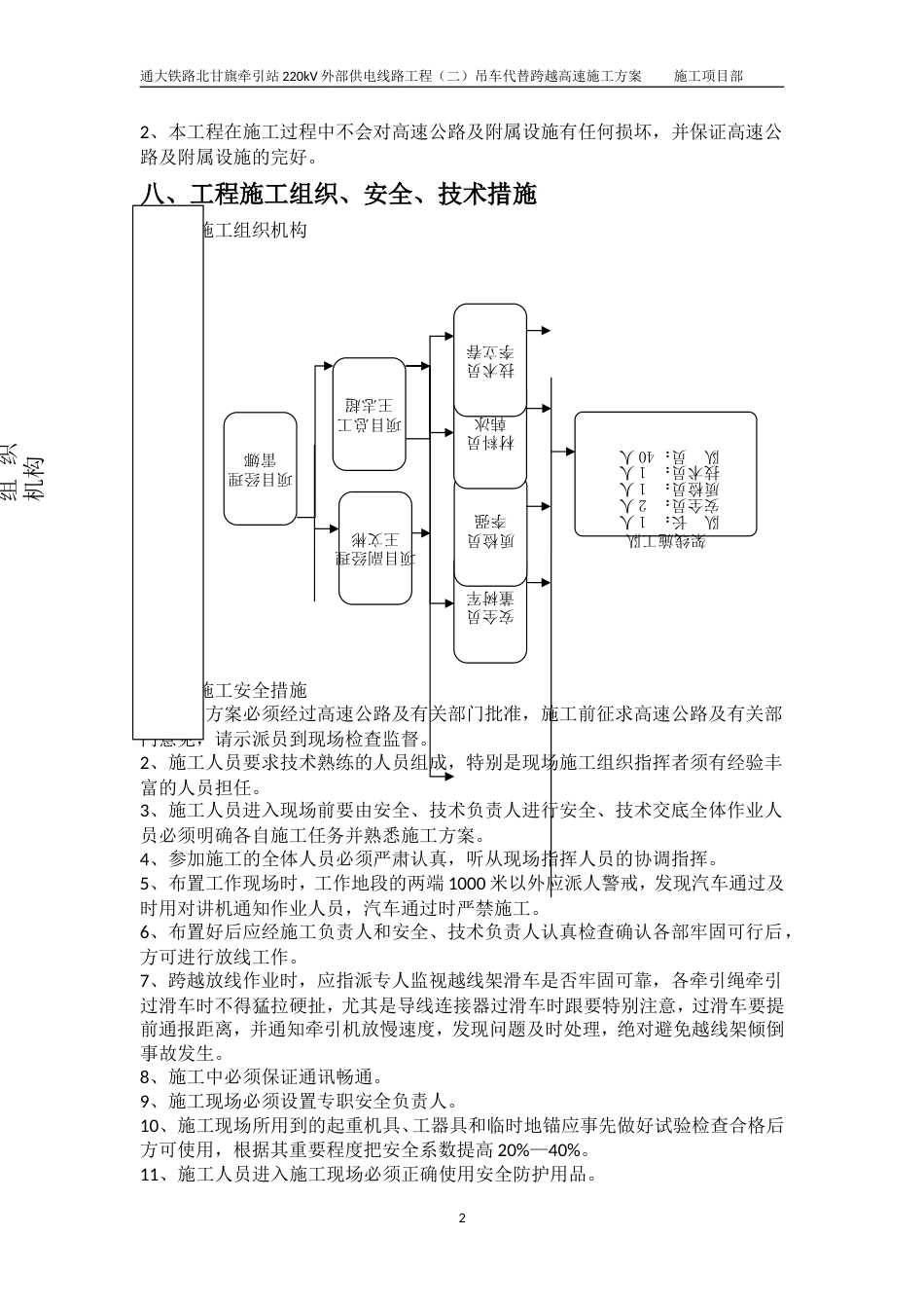 吊车跨越方案[共13页]_第2页