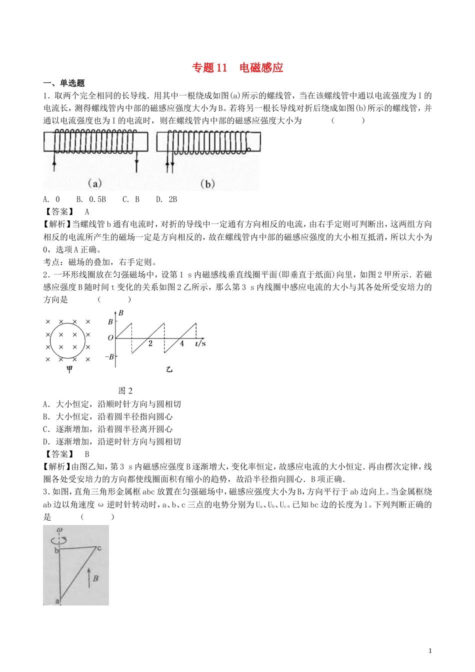 高考物理轮资料汇编专题电磁感应试题精选精练_第1页