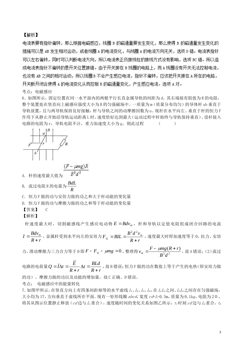 高考物理轮资料汇编专题电磁感应试题精选精练_第3页