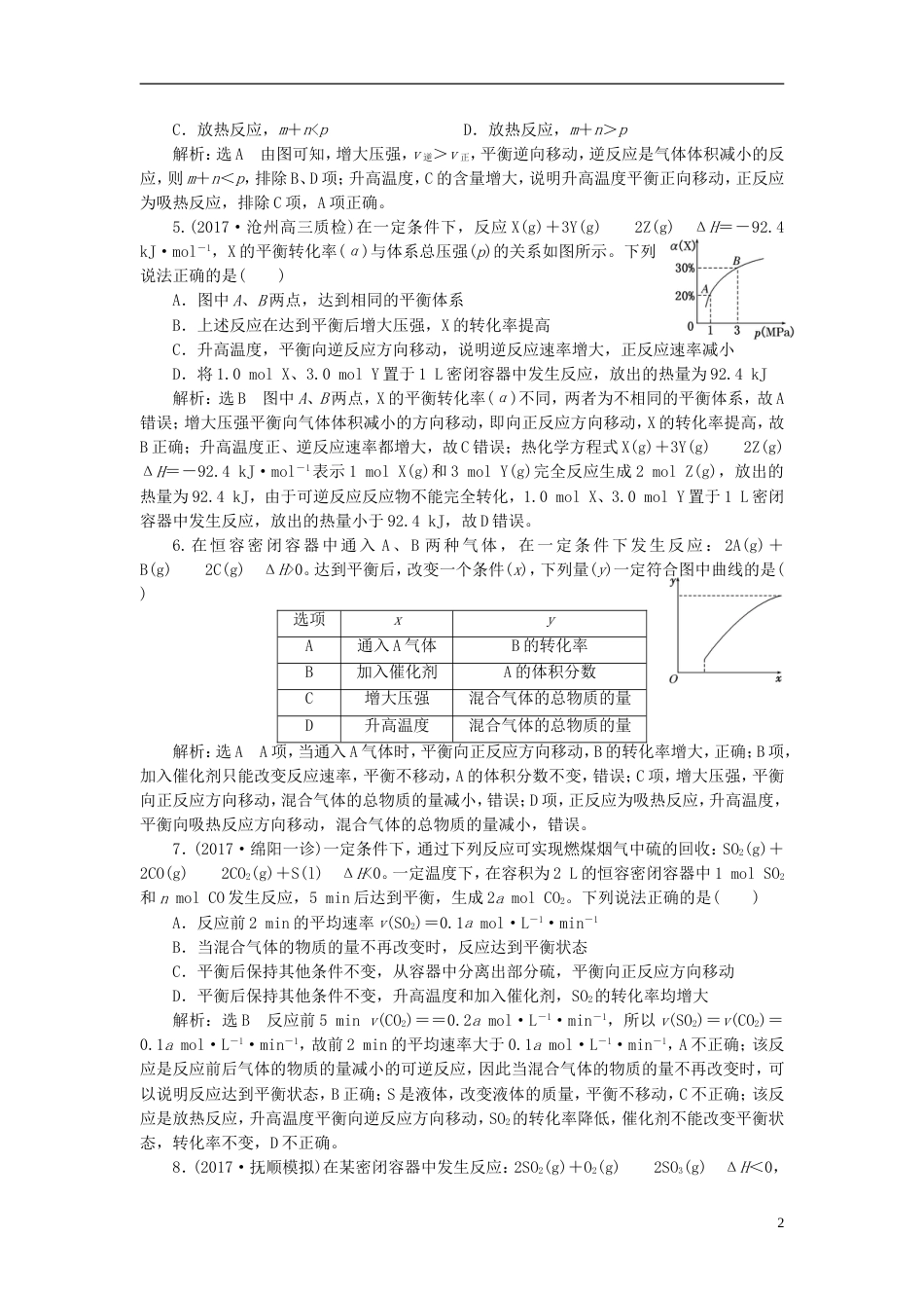 高考化学二轮复习第七章化学反应速率和化学平衡化学平衡状态化学平衡移动跟踪检测_第2页