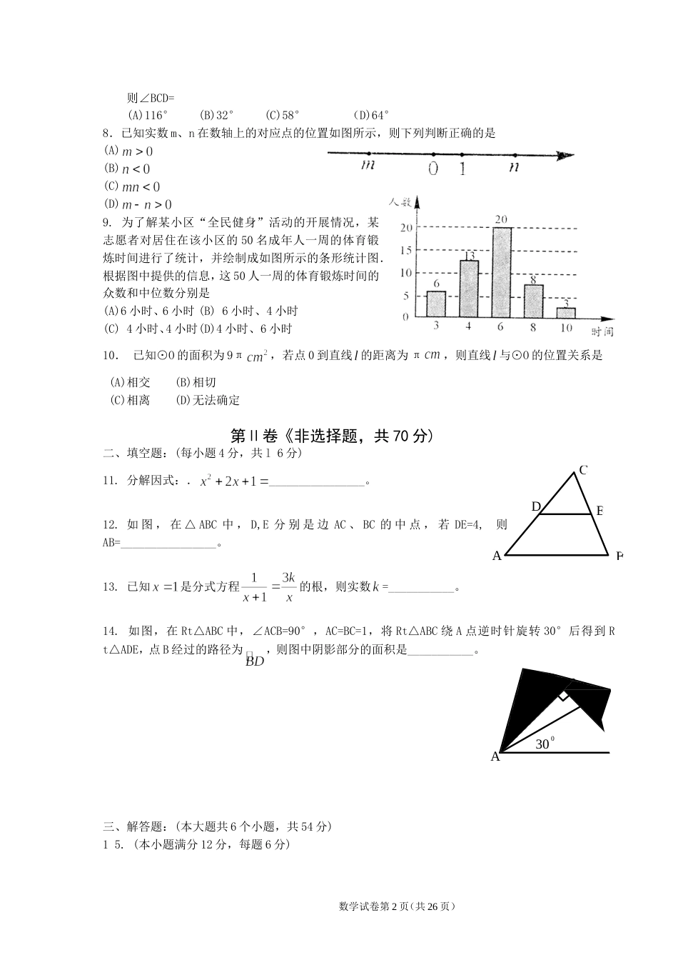 成都中考数学试题及答案[共26页]_第2页