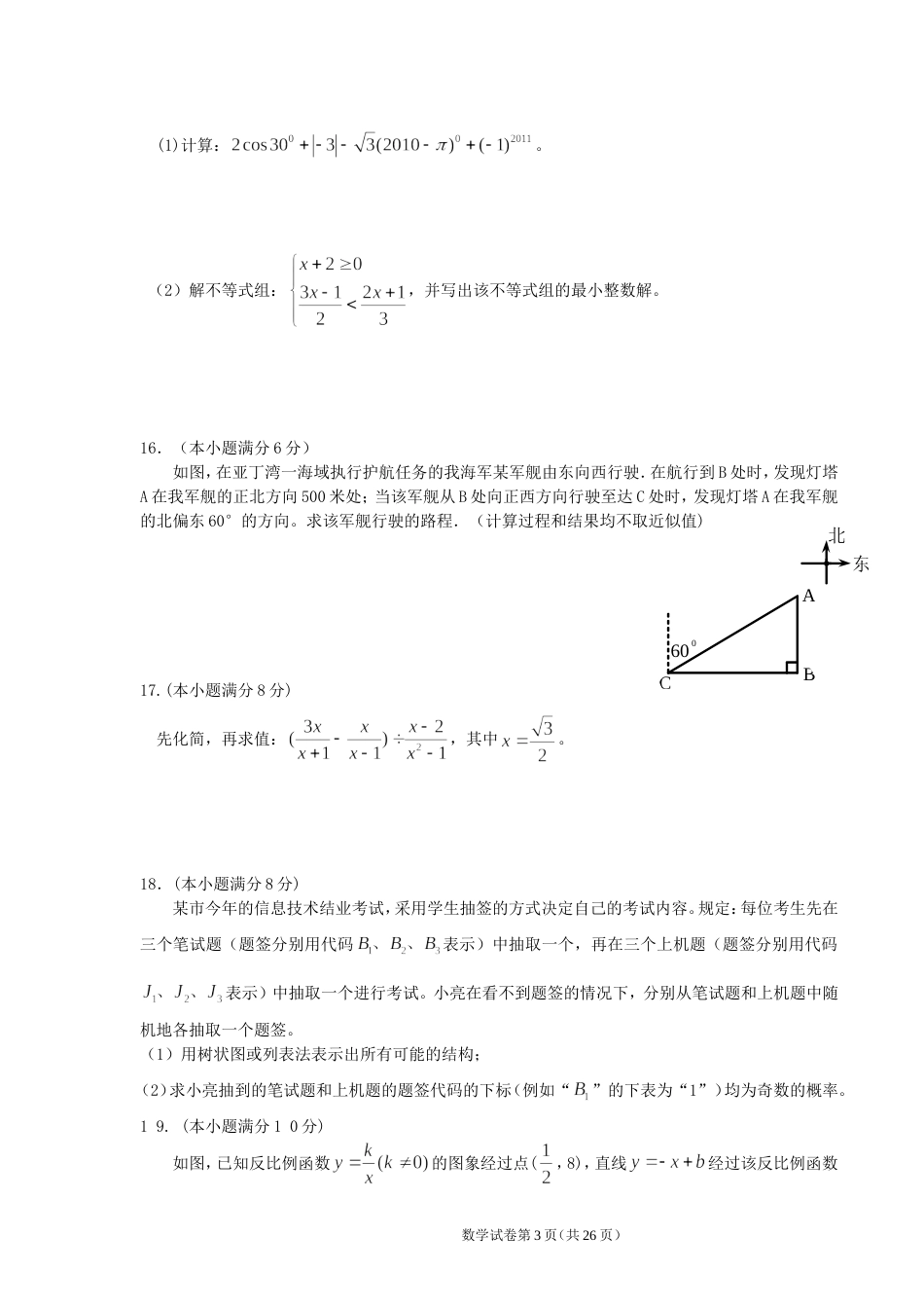 成都中考数学试题及答案[共26页]_第3页