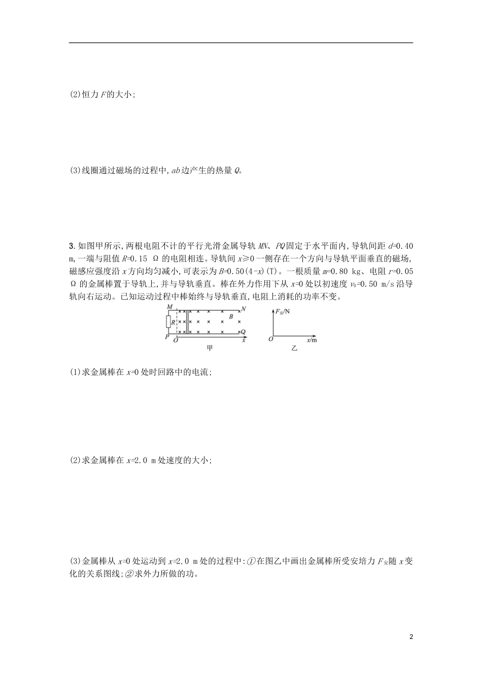 高考物理二轮复习提升训练电磁感应的电路和图象问题_第2页