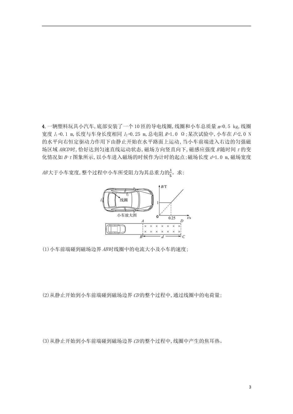 高考物理二轮复习提升训练电磁感应的电路和图象问题_第3页