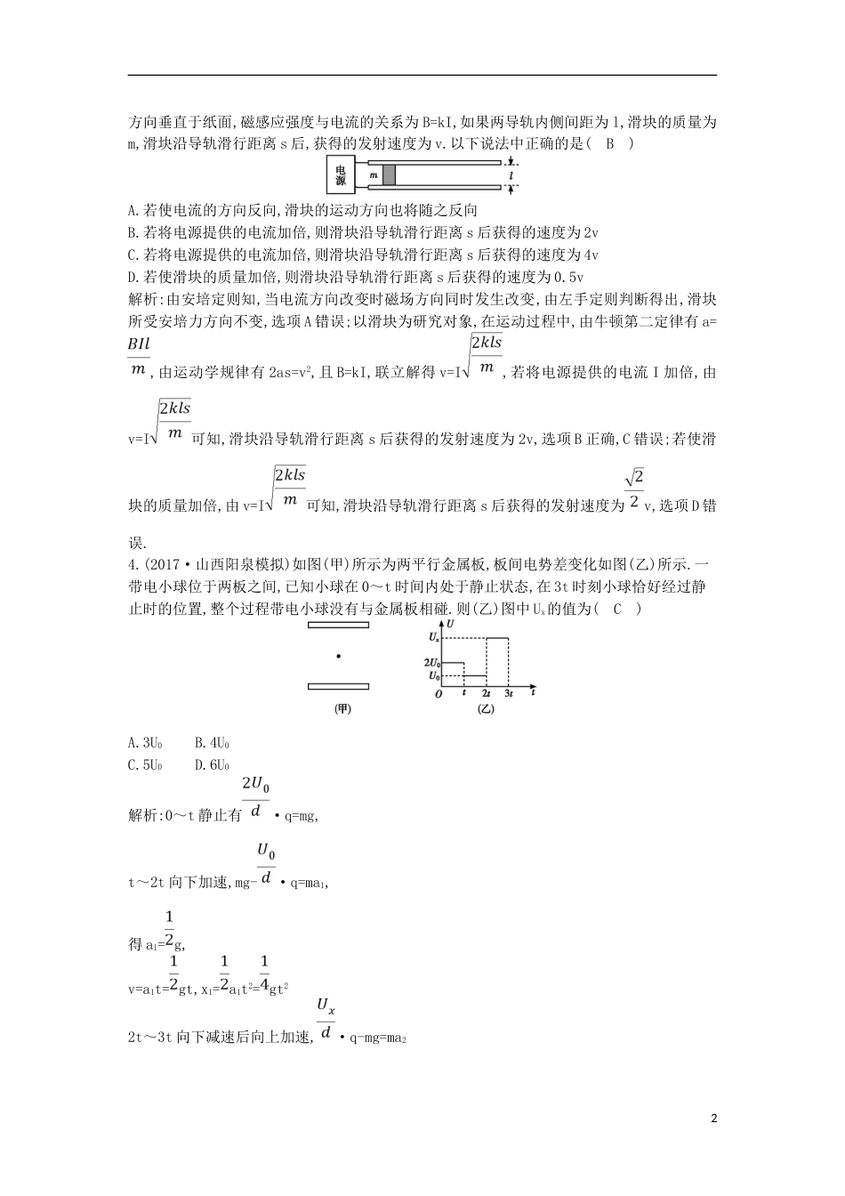 高考物理二轮复习备课资料专题二力与直线运动第讲应用牛顿运动定律解决电学问题专题限时检测_第2页