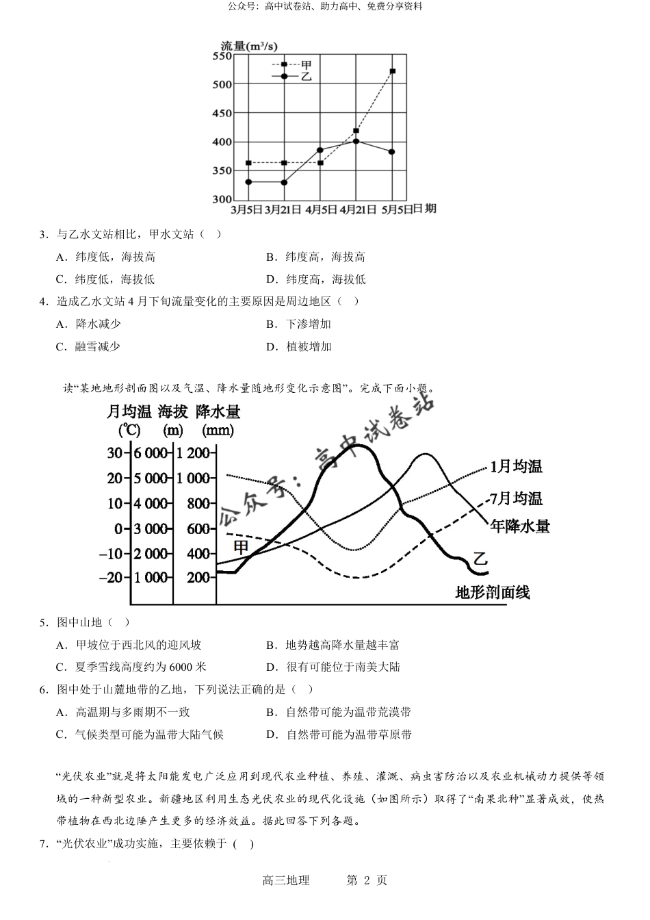 地理-辽宁省实验中学2023-2024学年度高考适应性测试（二）_第2页