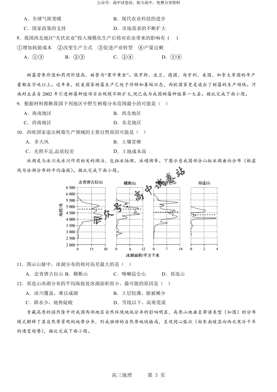 地理-辽宁省实验中学2023-2024学年度高考适应性测试（二）_第3页