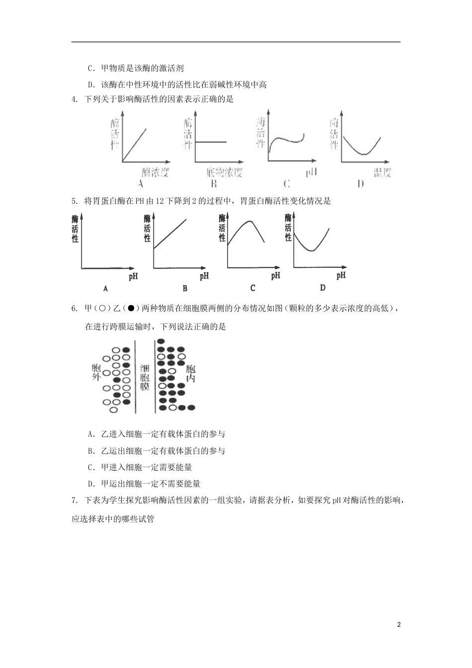 高考生物第三单元细胞的新陈代谢单元测试5中图版必修1_第2页