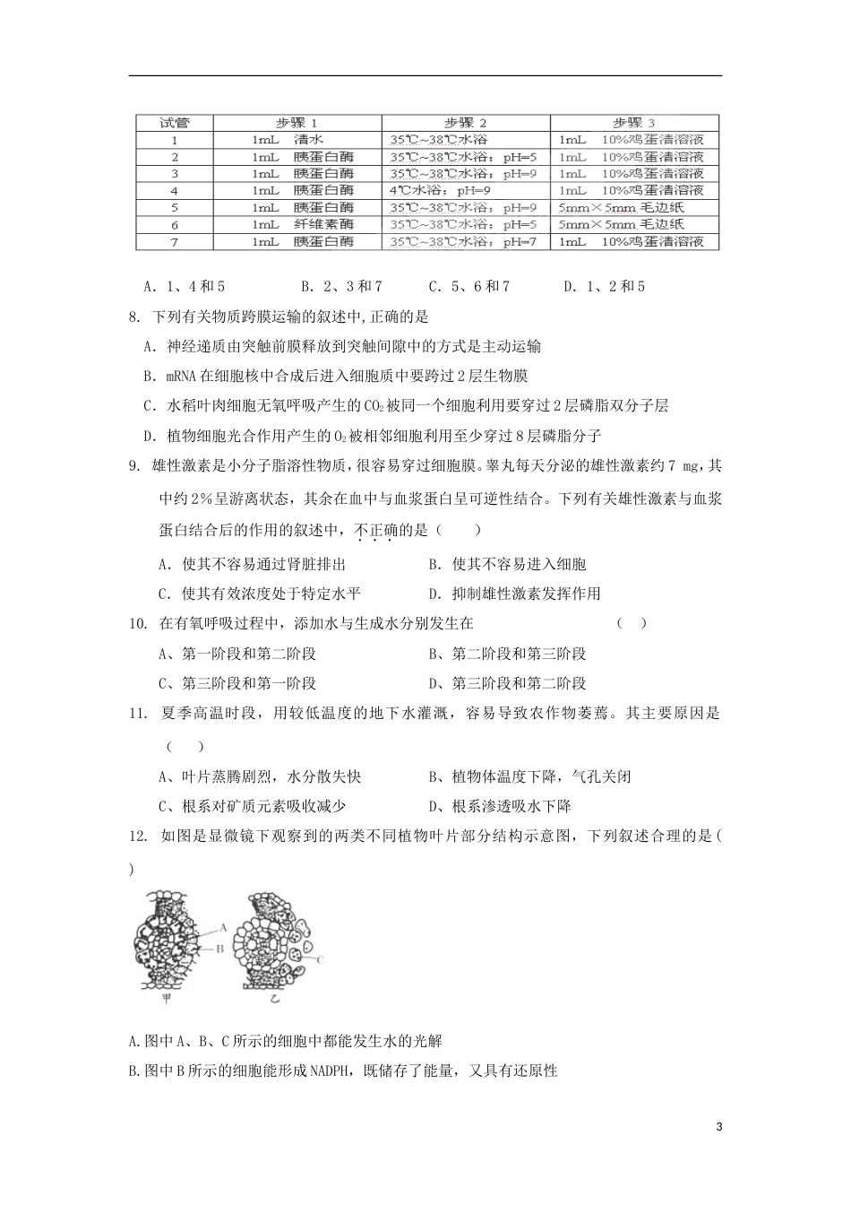 高考生物第三单元细胞的新陈代谢单元测试5中图版必修1_第3页