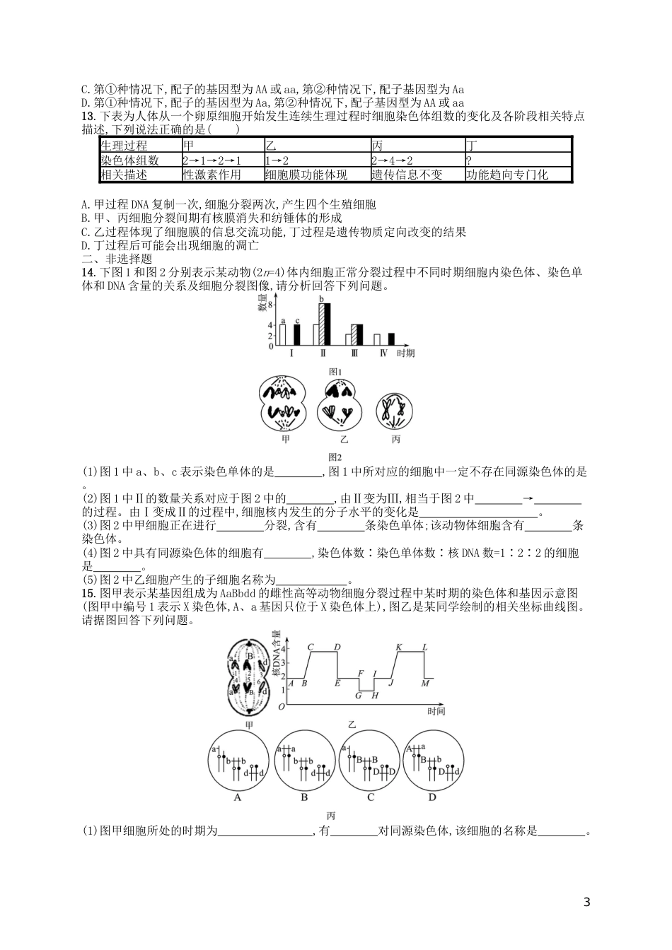 高考生物专题训练减数分裂与受精作用_第3页