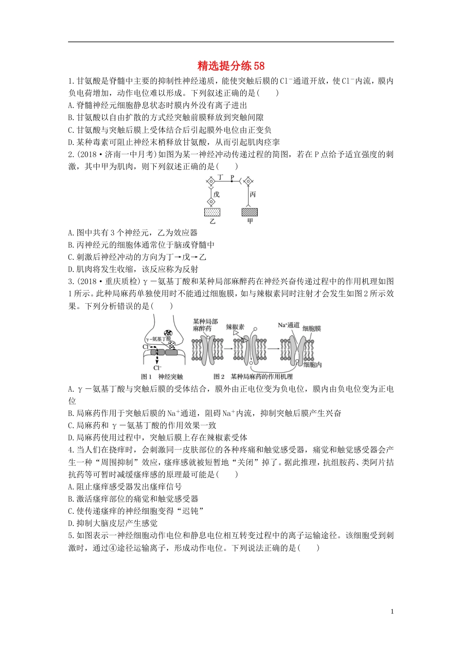 高考生物一轮复习精选提分练58苏教_第1页