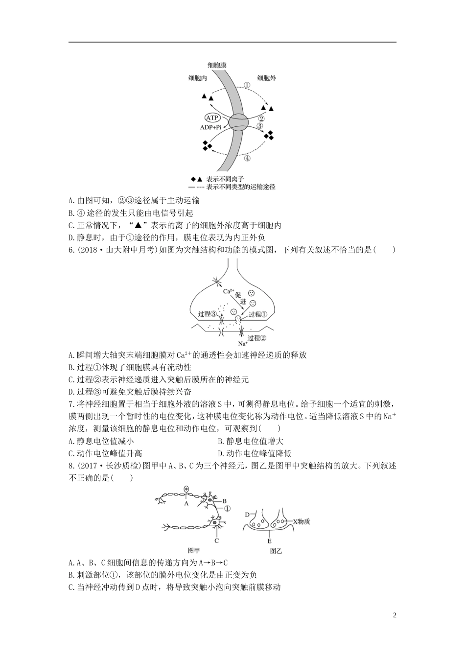 高考生物一轮复习精选提分练58苏教_第2页