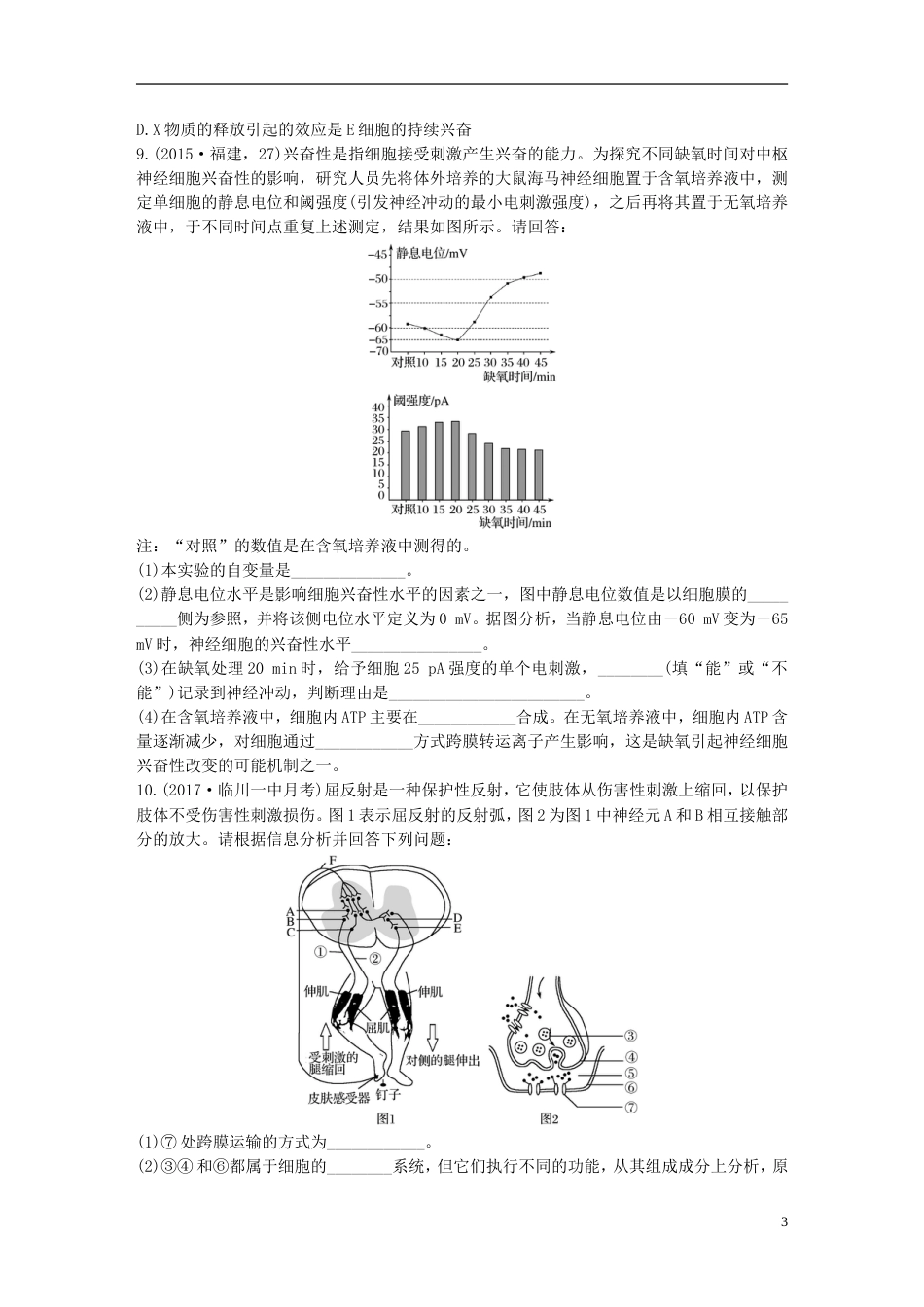 高考生物一轮复习精选提分练58苏教_第3页