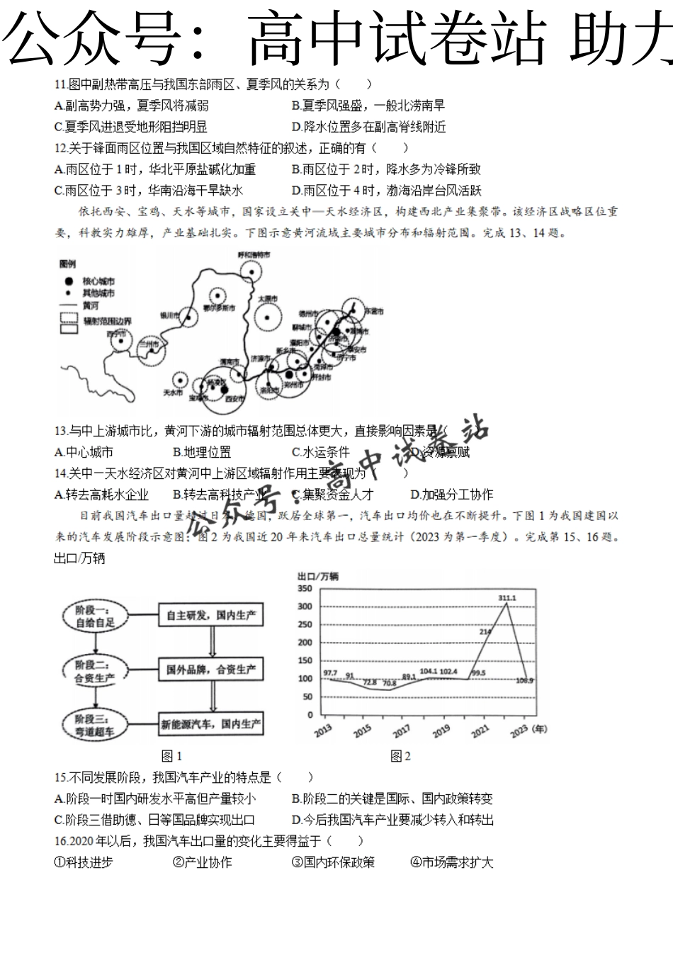 地理-浙江省浙四校联考2023-2024学年高二下学期3月月考_第3页