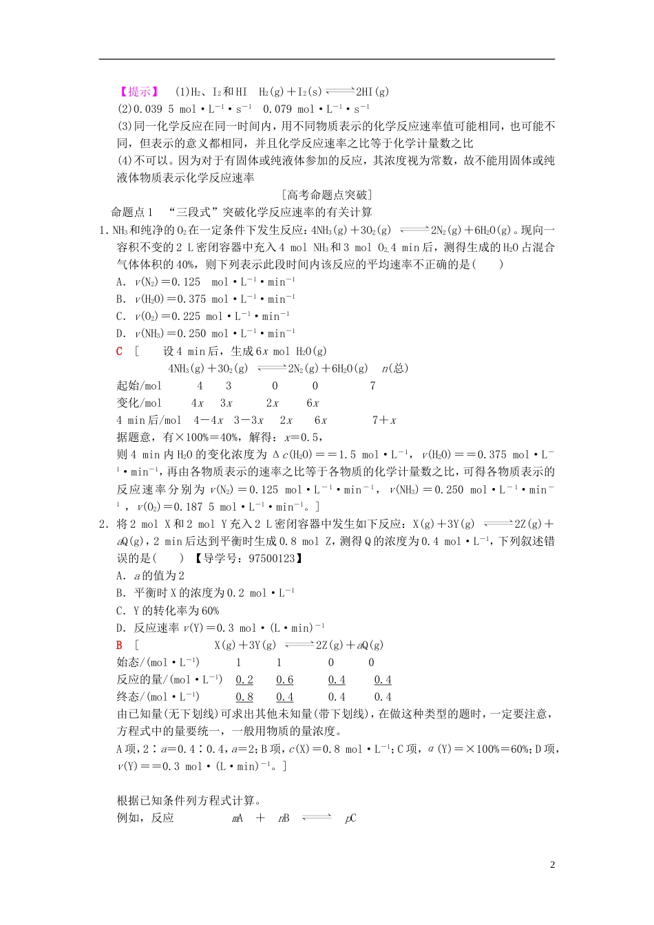 高考化学一轮复习第章化学反应速率和化学平衡第节化学反应速率学案_第2页
