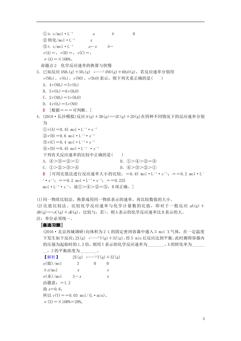 高考化学一轮复习第章化学反应速率和化学平衡第节化学反应速率学案_第3页