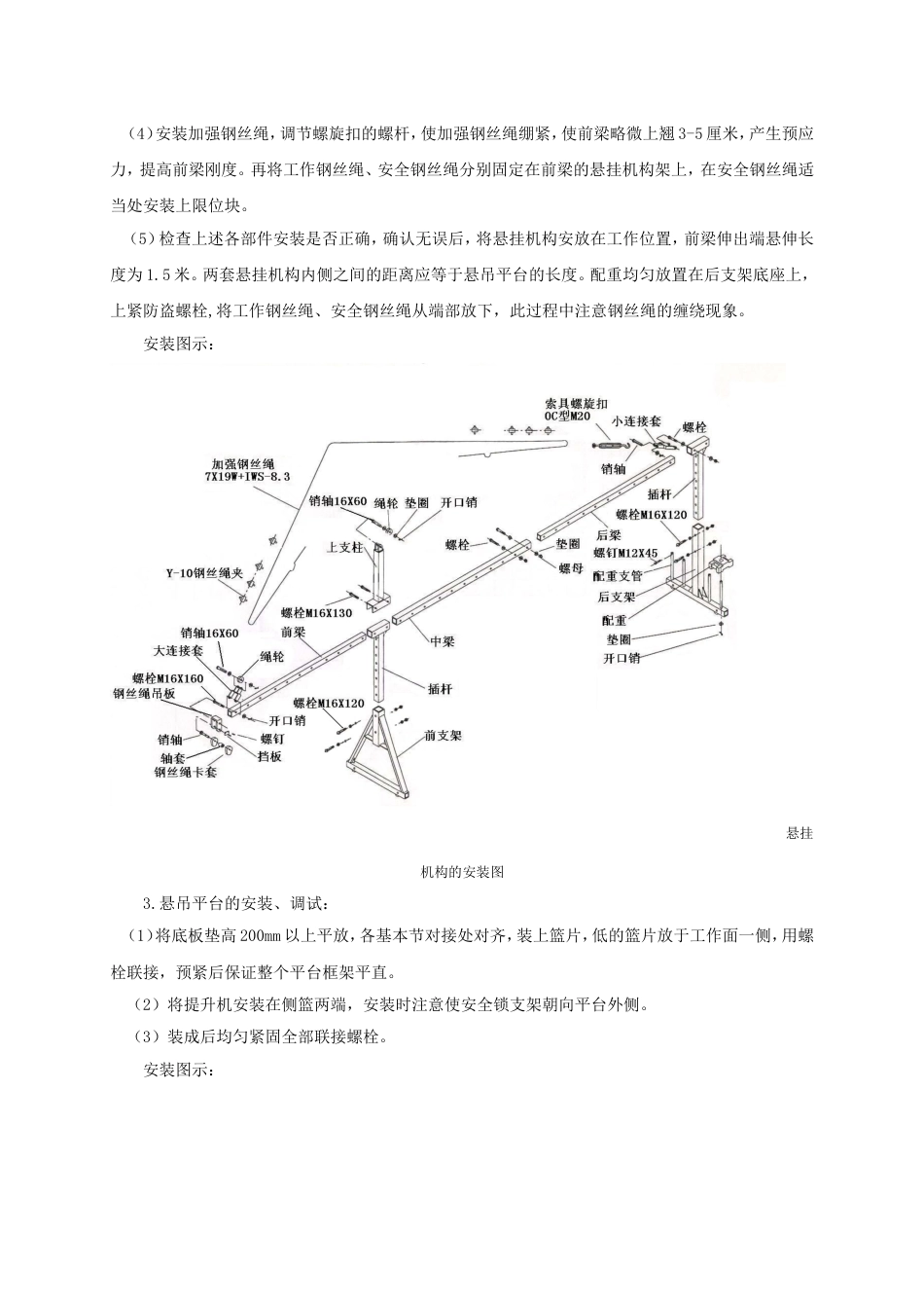 电动吊篮施工方案[共11页]_第3页