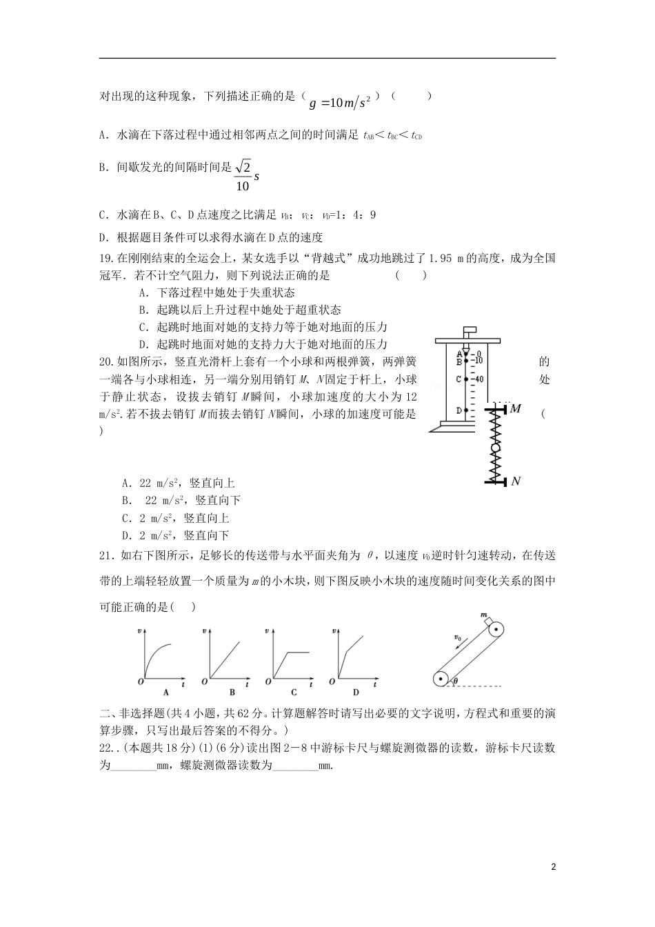 高明高三物理上学期第周周测试题_第2页