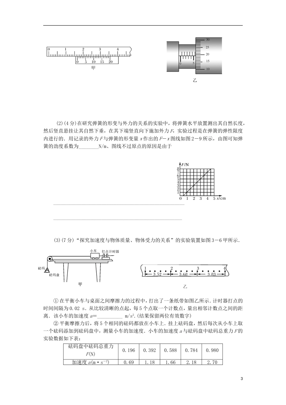 高明高三物理上学期第周周测试题_第3页