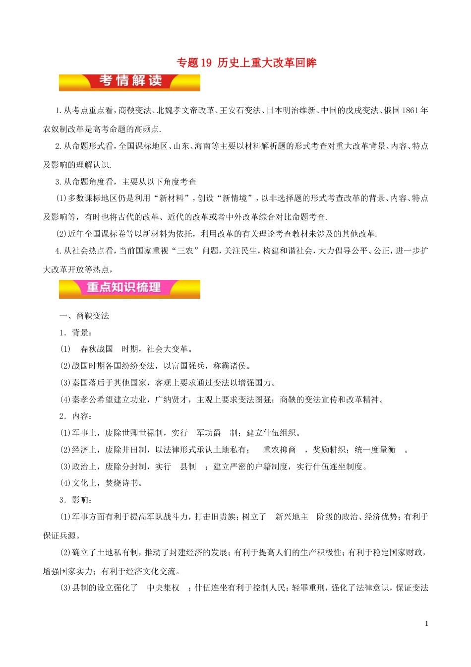 高考历史二轮复习专题历史上重大改革回眸教学案_第1页