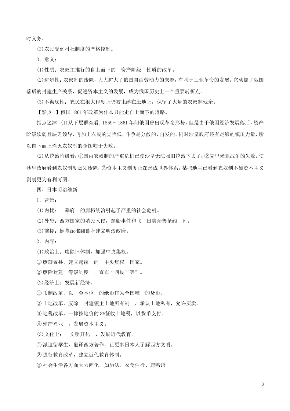 高考历史二轮复习专题历史上重大改革回眸教学案_第3页