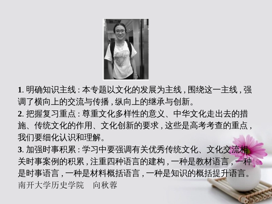 高考政治一轮复习 专题十 文化传承与创新课件_第2页