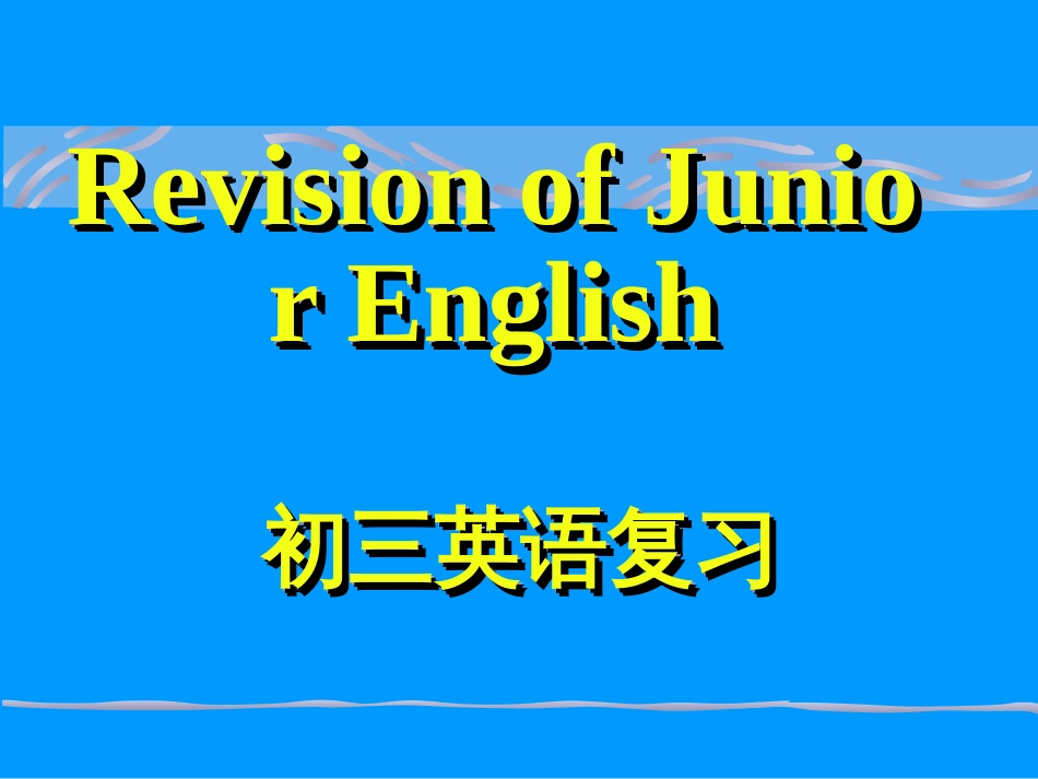 初中英语语法大全[共75页]_第1页