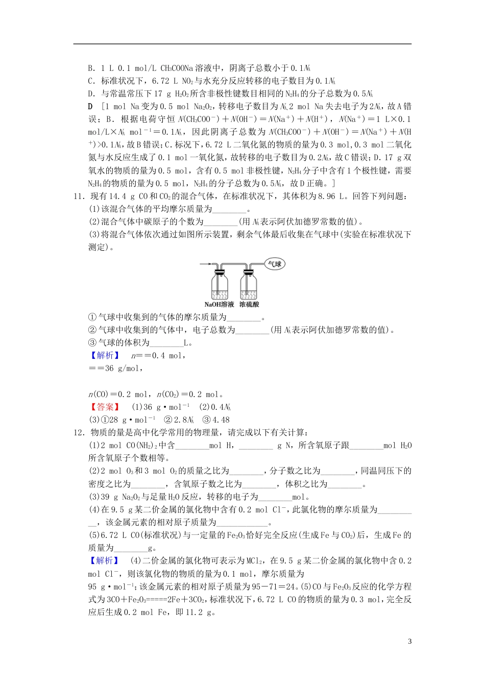 高考化学一轮复习课时分层训练物质的量气体摩尔体积_第3页