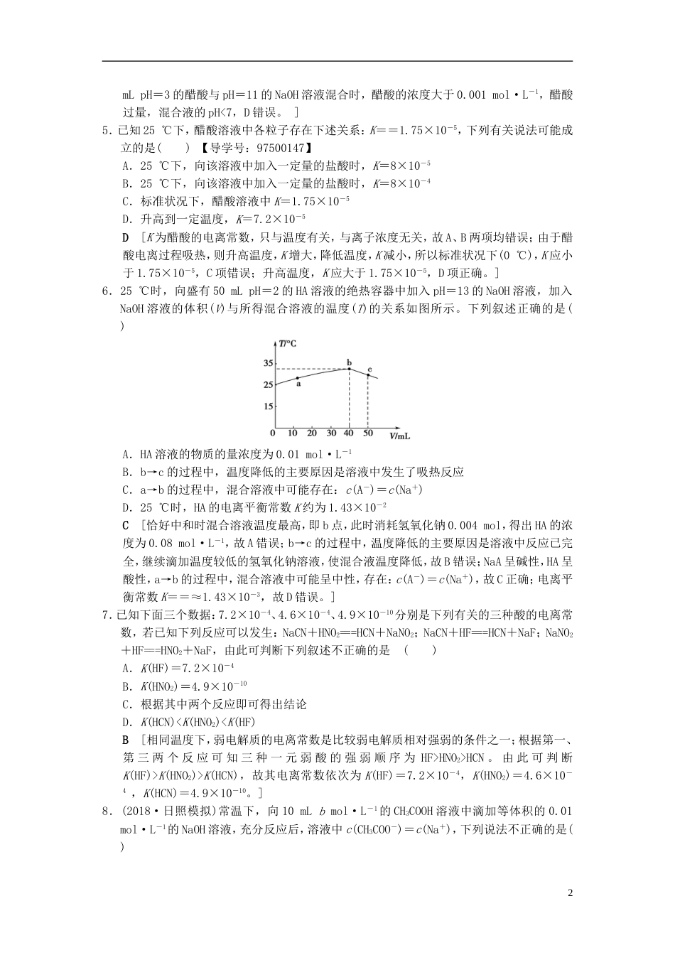 高考化学一轮复习课时分层训练弱电解质的电离平衡_第2页