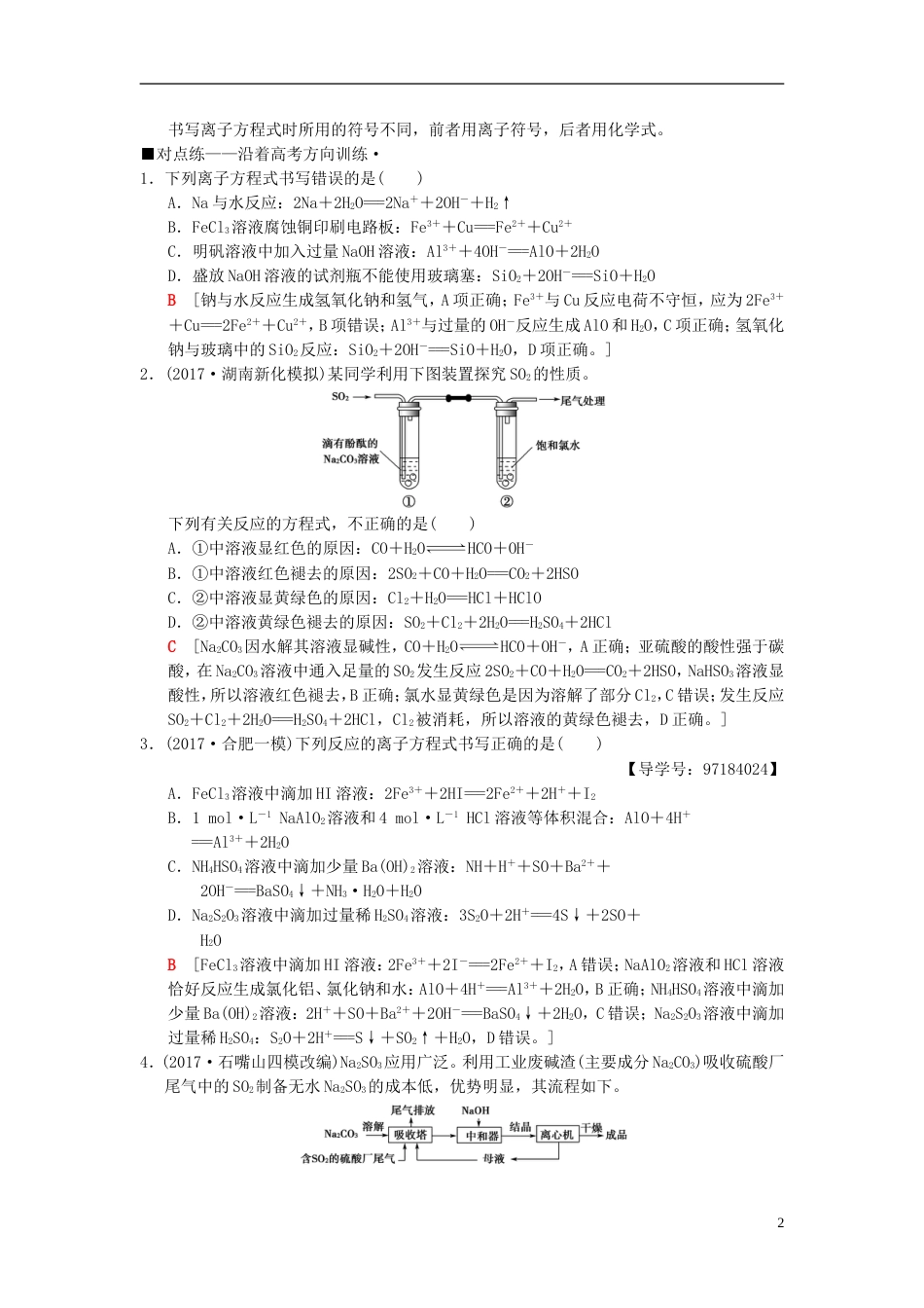 高考化学二轮复习专题化学基本概念第讲离子反应学案_第2页