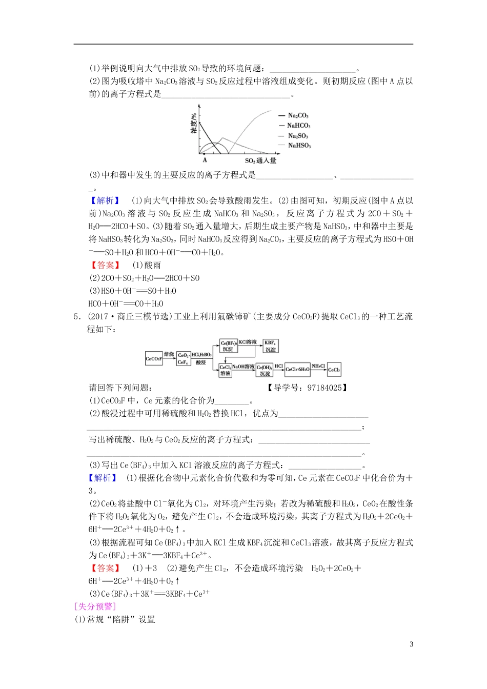 高考化学二轮复习专题化学基本概念第讲离子反应学案_第3页