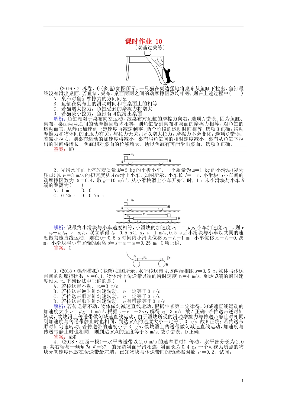 高考物理一轮复习第三章牛顿运动定律课时作业_第1页